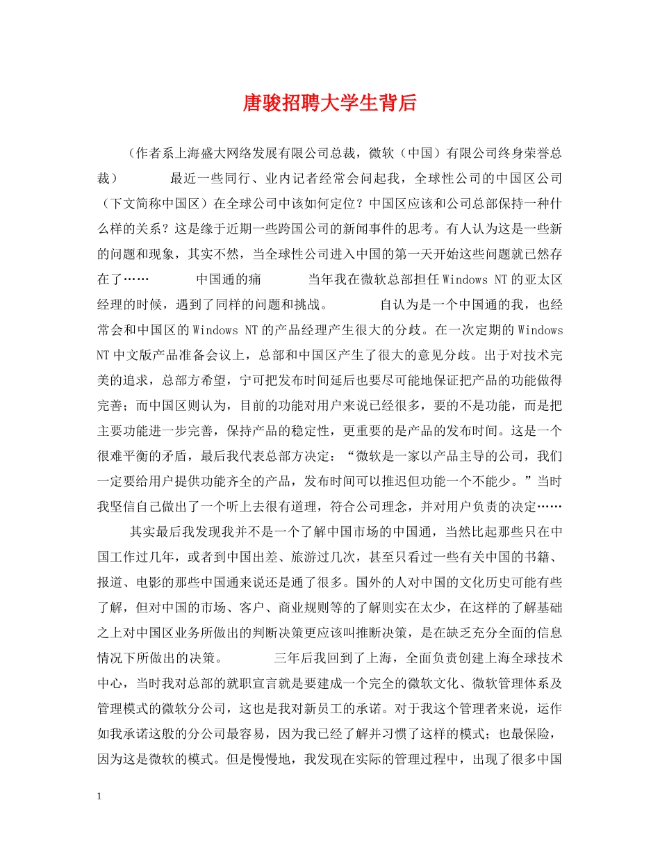 唐骏招聘大学生背后 _第1页