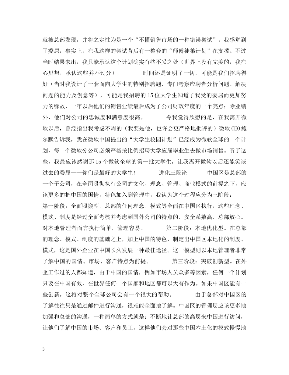 唐骏招聘大学生背后 _第3页