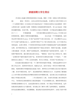唐骏招聘大学生背后 