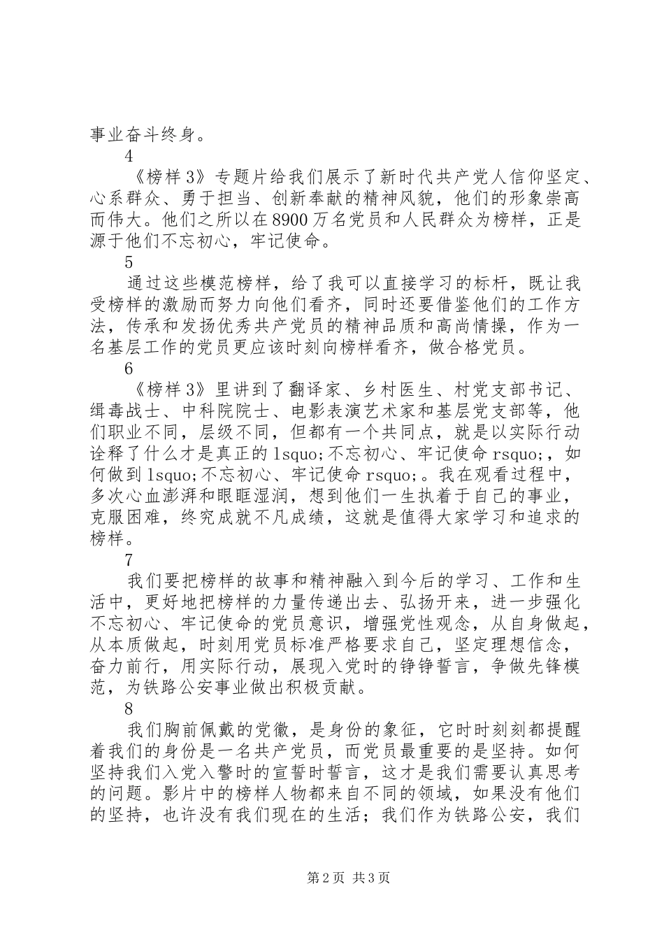 铁警观看榜样3体会心得精选9篇_第2页