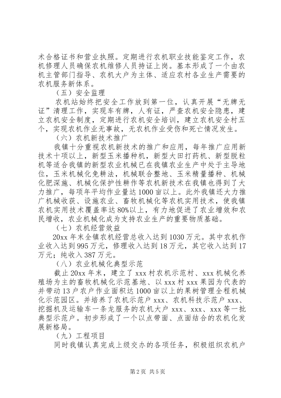 乡镇农机工作总结汇报 _第2页
