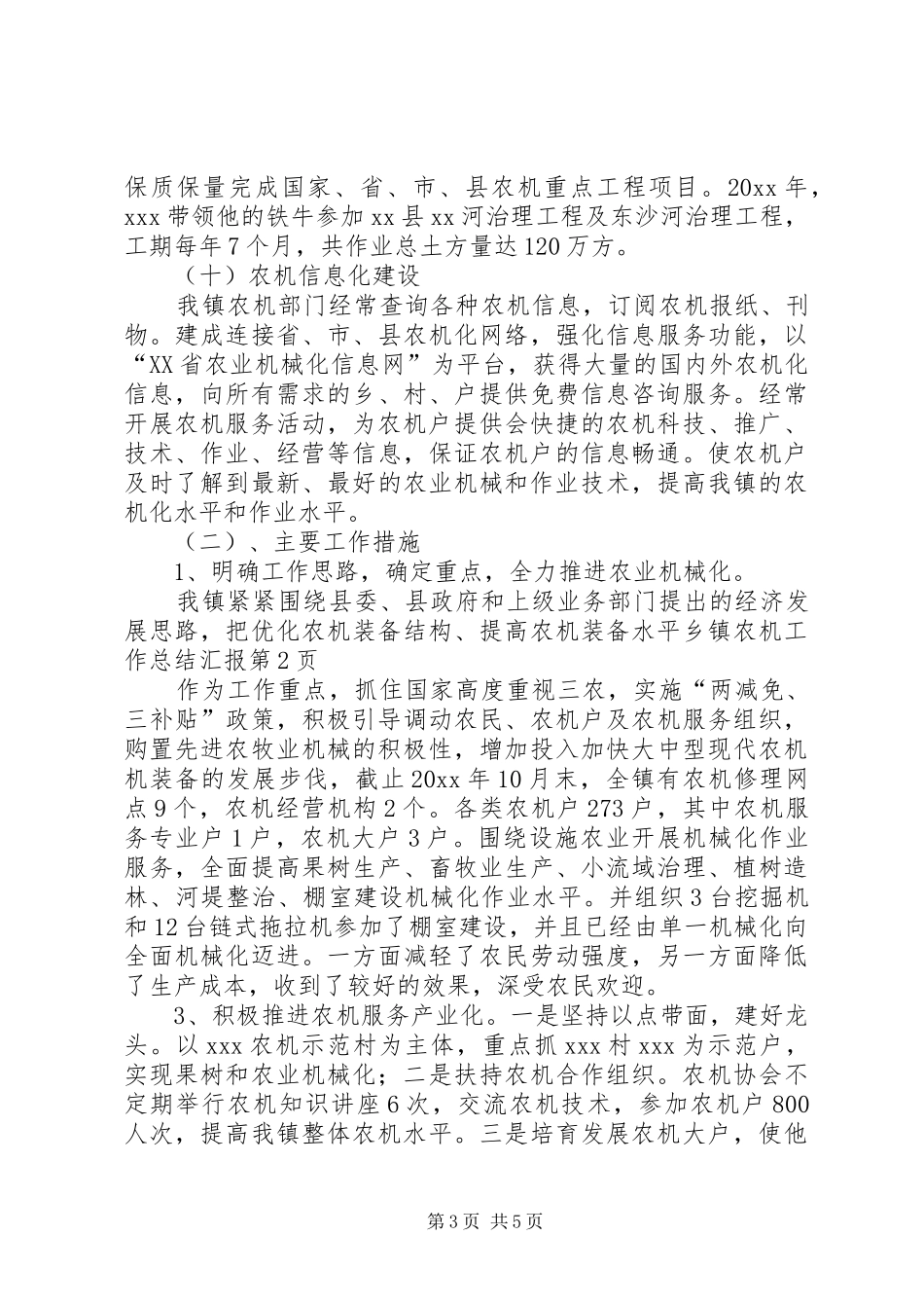 乡镇农机工作总结汇报 _第3页