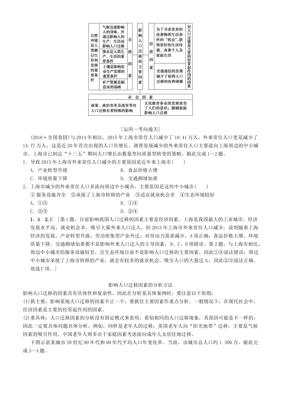 高考地理一轮复习 第十七讲 人口迁移 地域文化与人口讲练结合学案-人教版高三全册地理学案_第2页