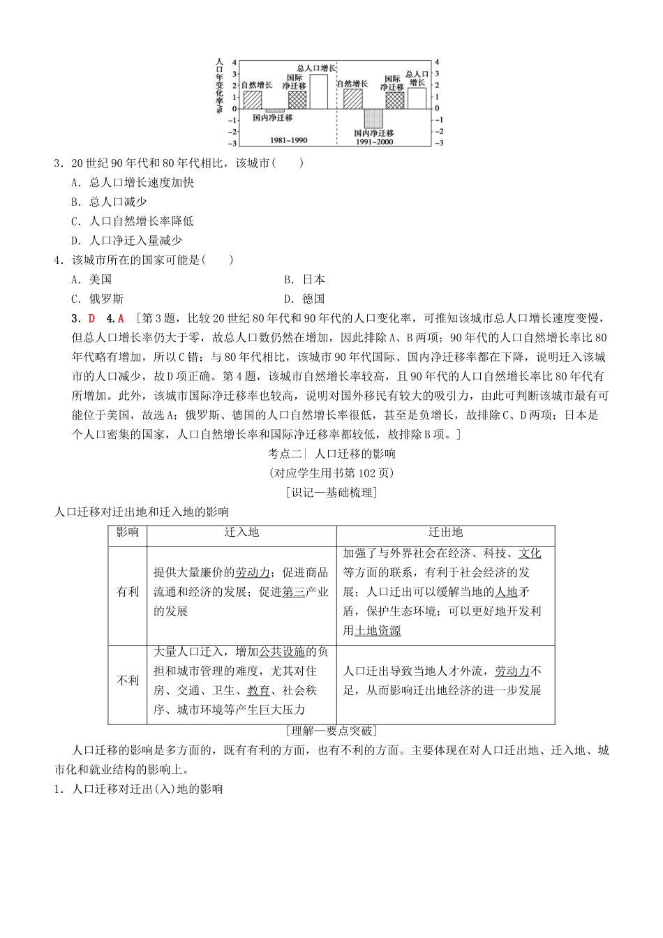 高考地理一轮复习 第十七讲 人口迁移 地域文化与人口讲练结合学案-人教版高三全册地理学案_第3页