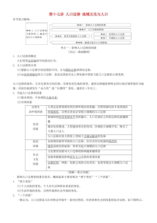 高考地理一轮复习 第十七讲 人口迁移 地域文化与人口讲练结合学案-人教版高三全册地理学案