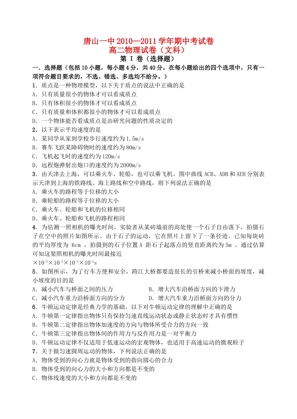 唐山2006高二期中考试试题 _第1页