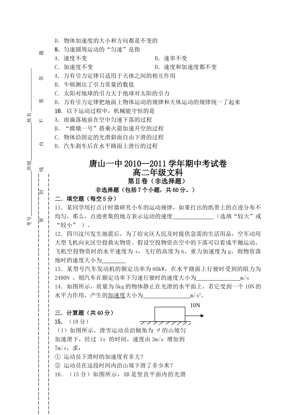 唐山2006高二期中考试试题 _第2页