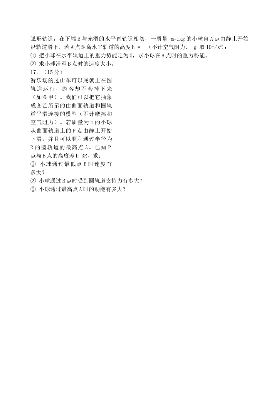 唐山2006高二期中考试试题 _第3页