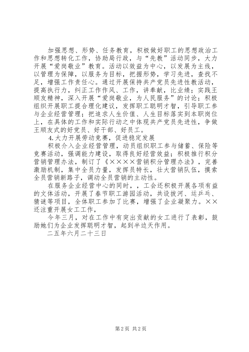 市邮政局工会××年上半年工作总结 _第2页