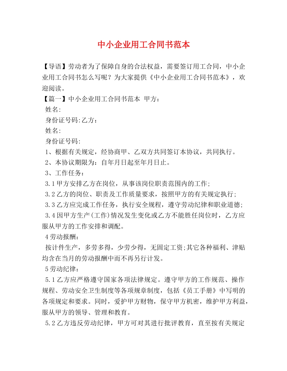 委托书-中小企业用工合同书范本 _第1页