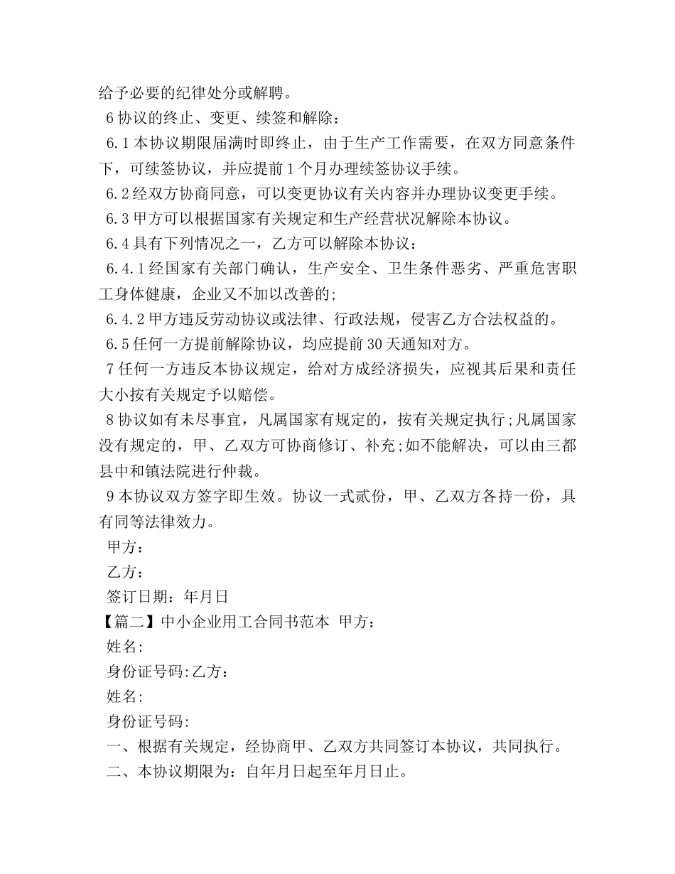 委托书-中小企业用工合同书范本 _第2页