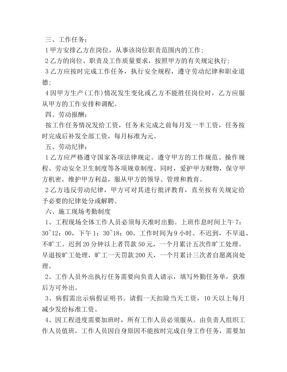 委托书-中小企业用工合同书范本 _第3页