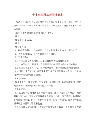 委托书-中小企业用工合同书范本 