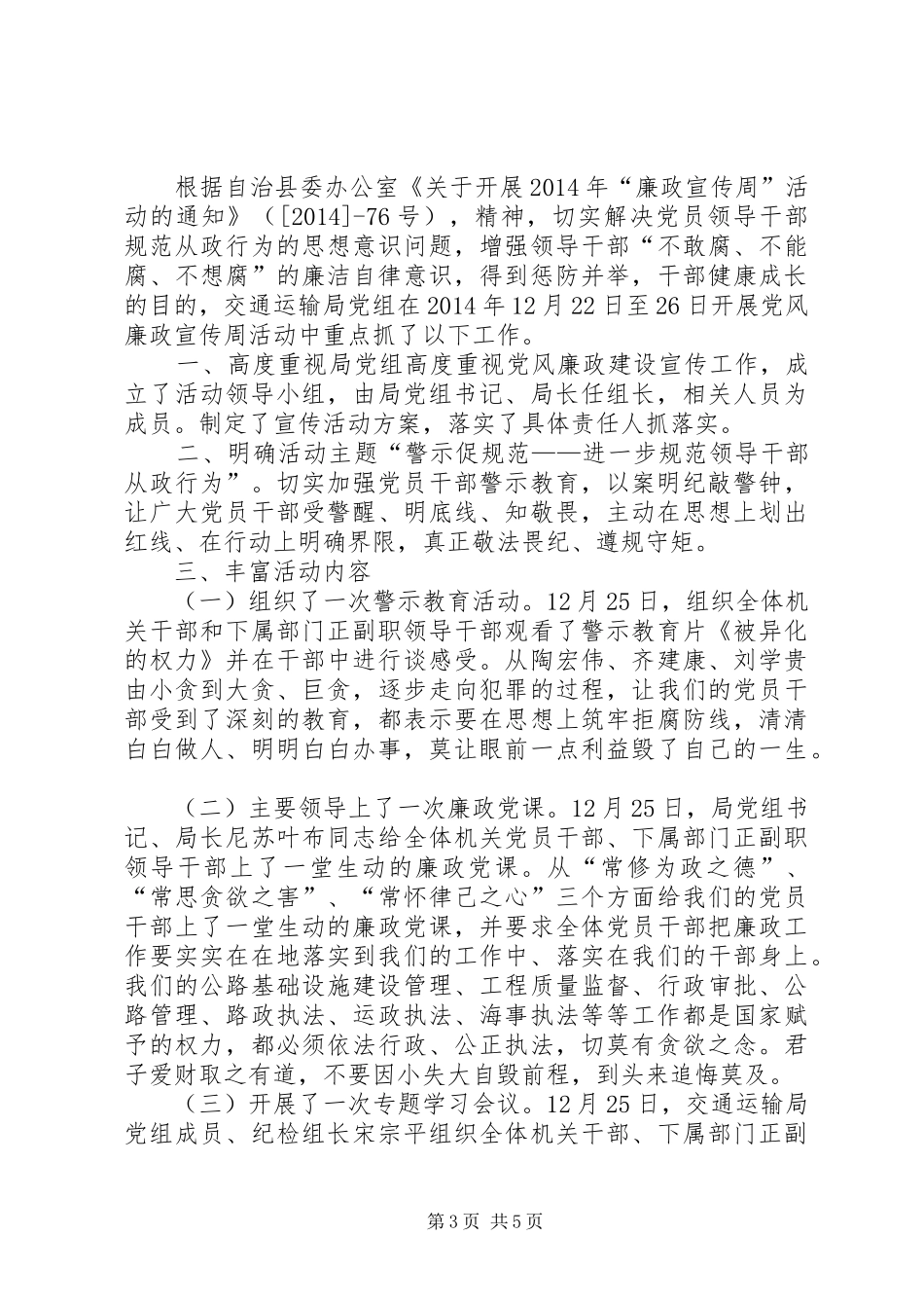 乡镇志愿服务活动总结 _第3页