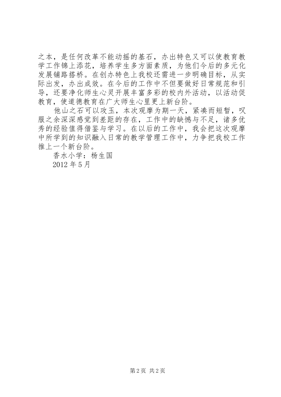 外地观摩体会心得_第2页