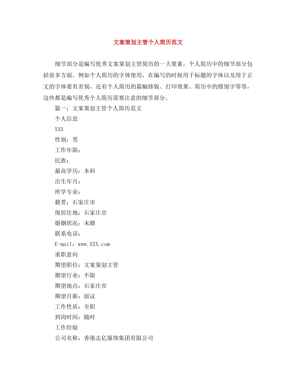 文案策划主管个人简历范文 _第1页