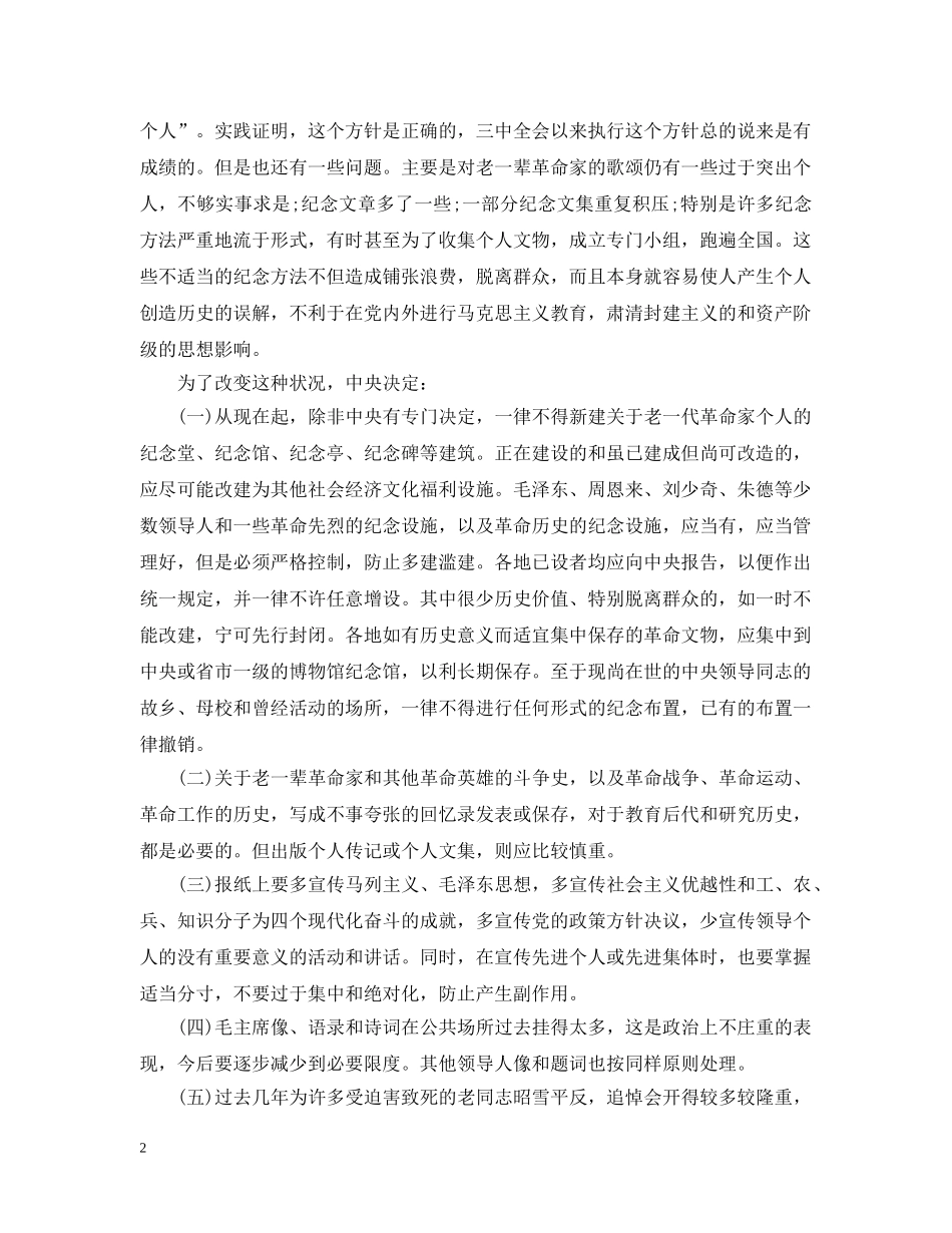文秘基础之指示的格式写法与例文 _第2页