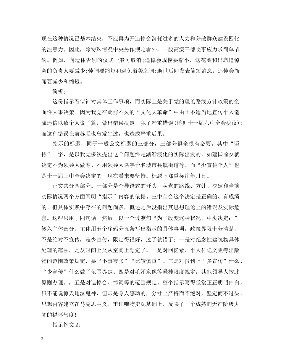 文秘基础之指示的格式写法与例文 _第3页