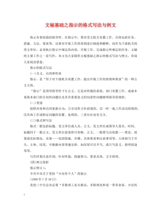 文秘基础之指示的格式写法与例文 