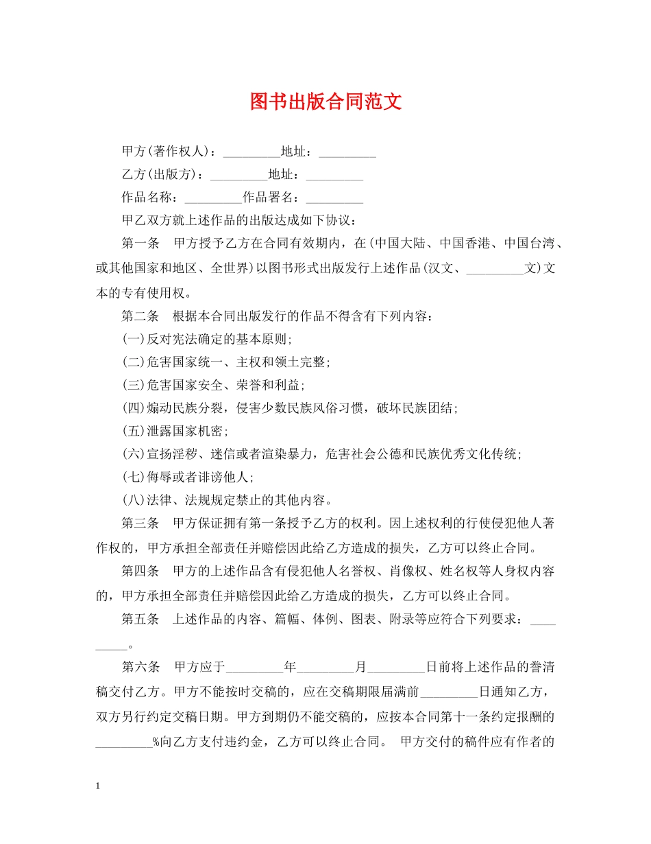 图书出版合同范文 _第1页