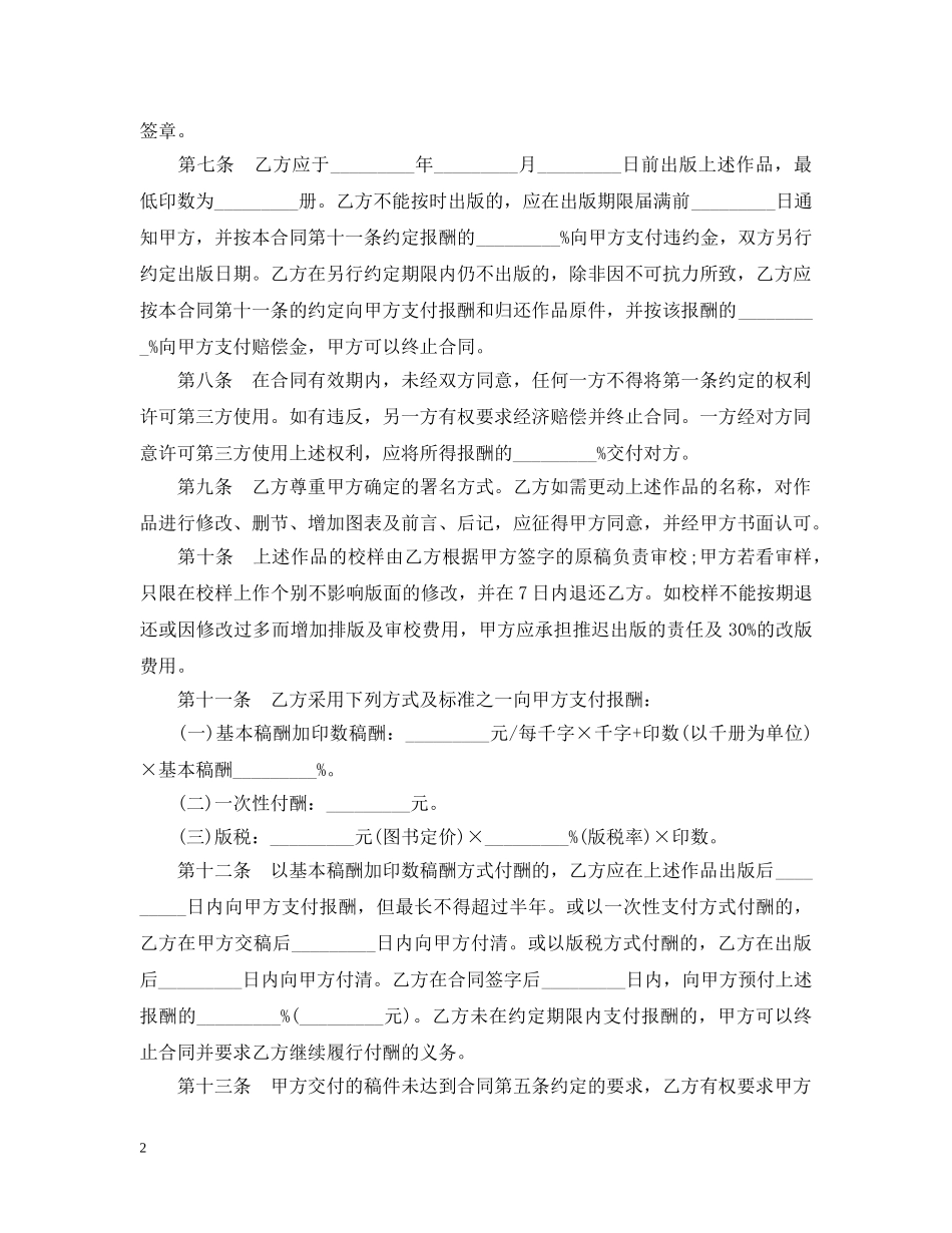 图书出版合同范文 _第2页