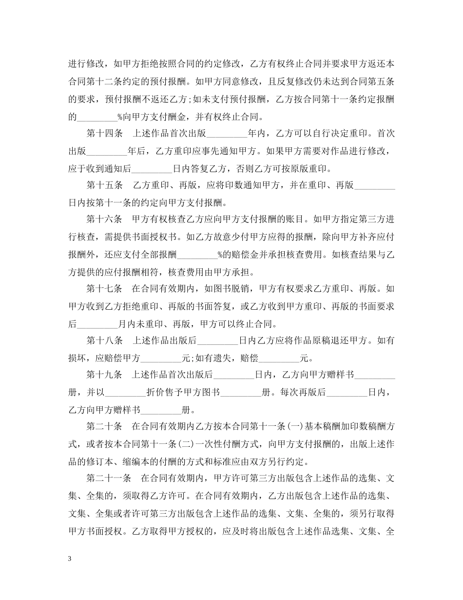 图书出版合同范文 _第3页