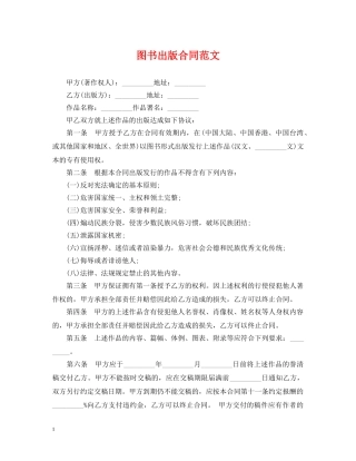 图书出版合同范文 