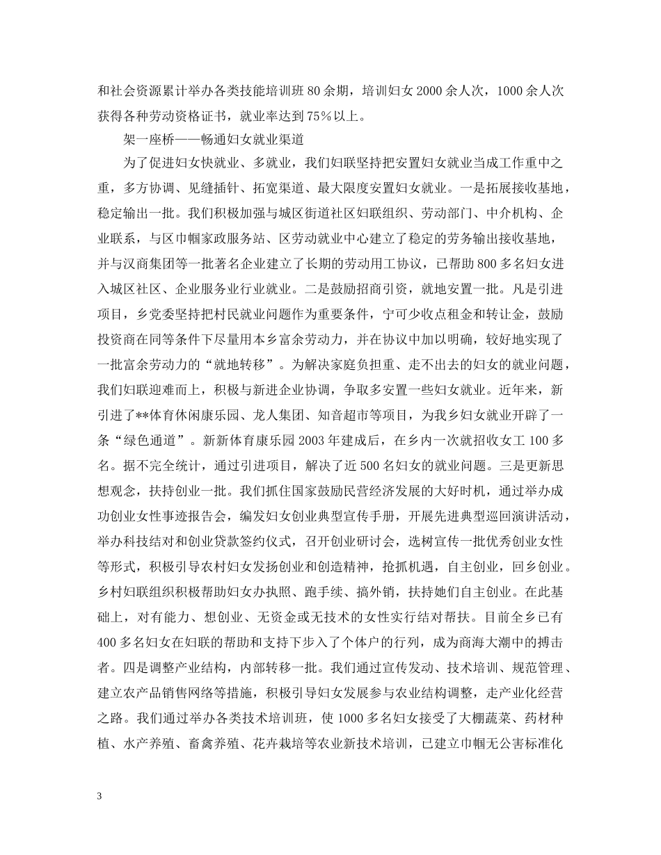 乡妇联妇女就业工作经验_第3页
