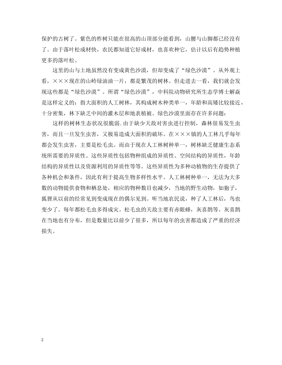 乡镇退耕造林的考察报告范文_第2页