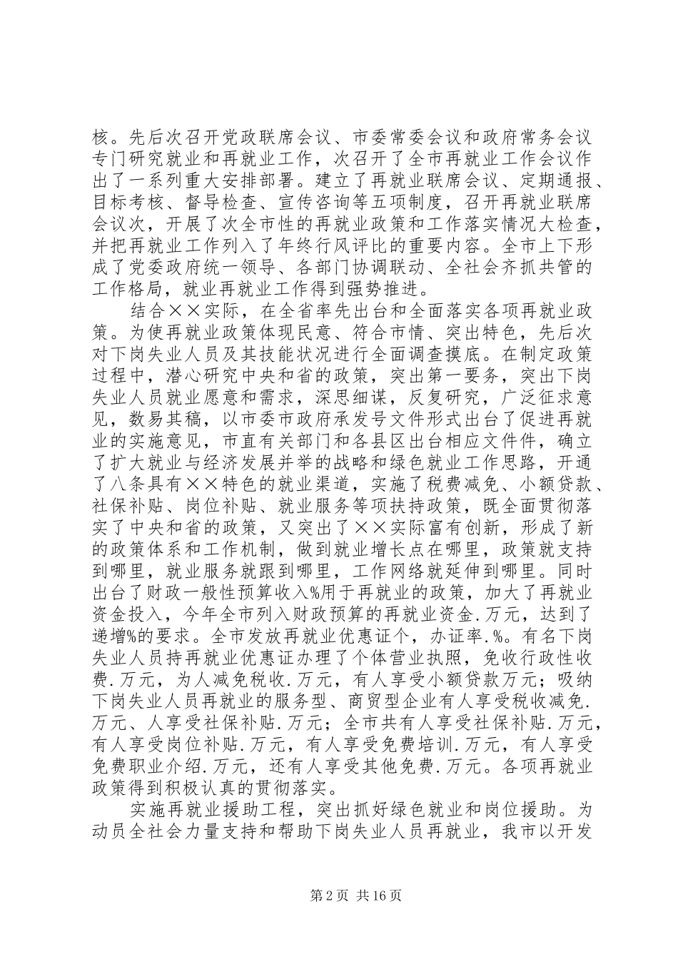 市劳动和社会保障局某年度工作总结 _第2页