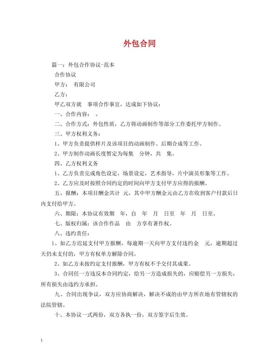 外包合同 (2) _第1页