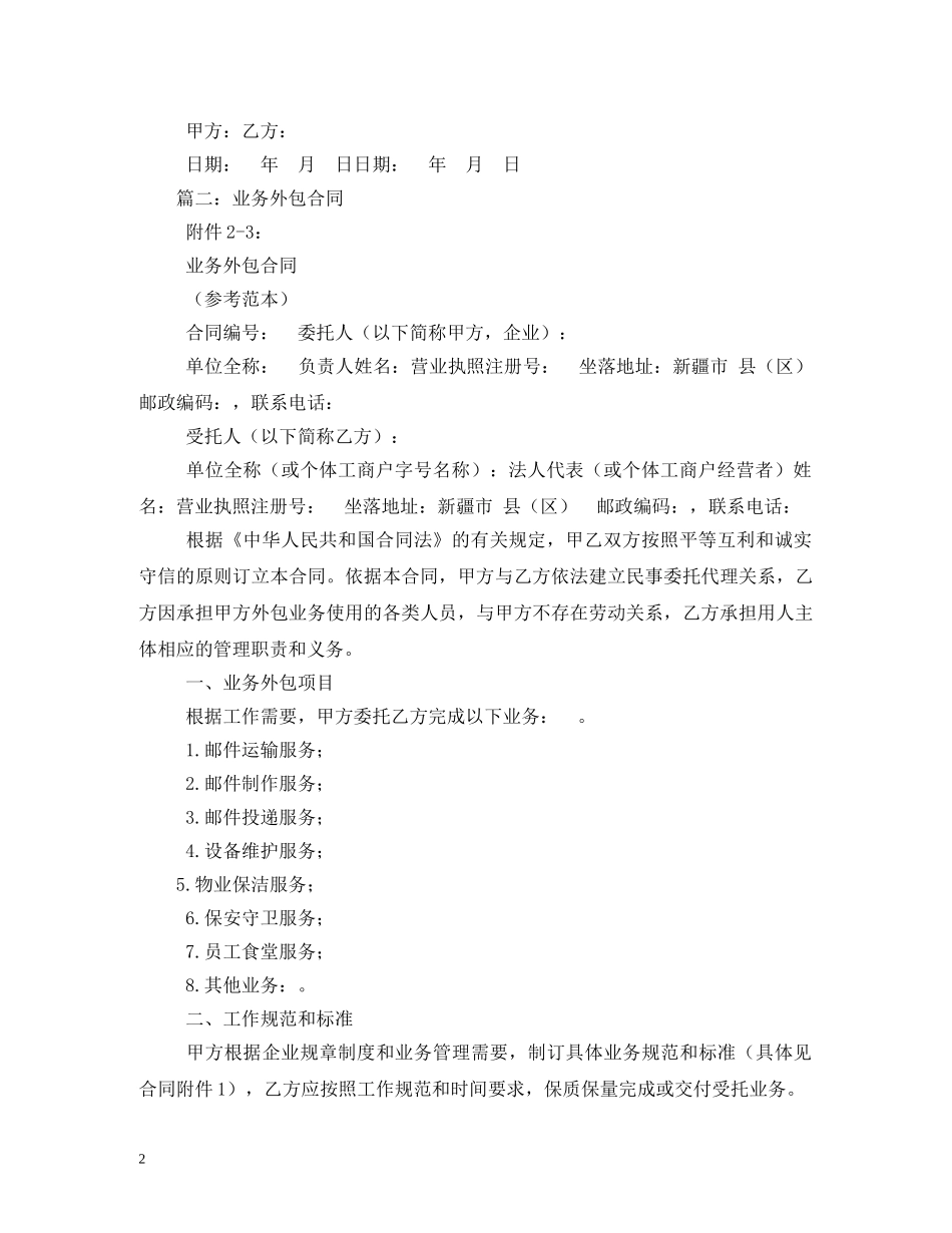 外包合同 (2) _第2页