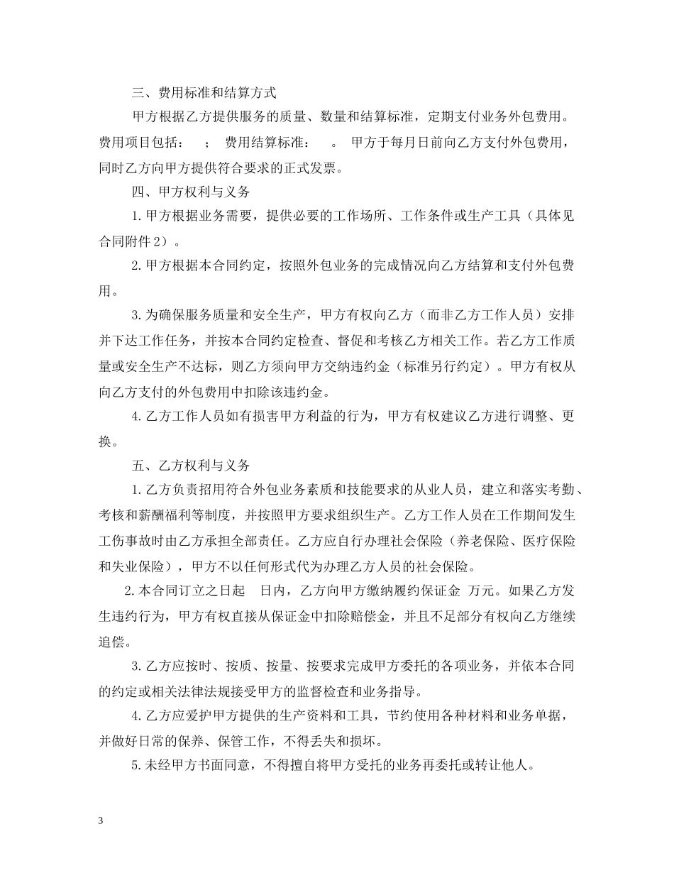 外包合同 (2) _第3页