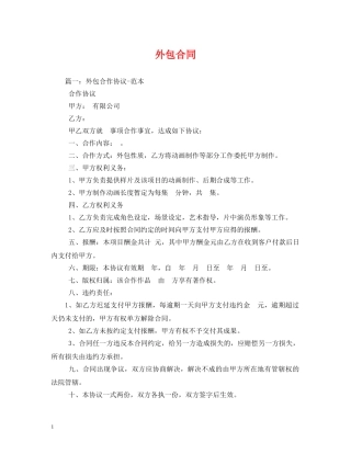 外包合同 (2) 