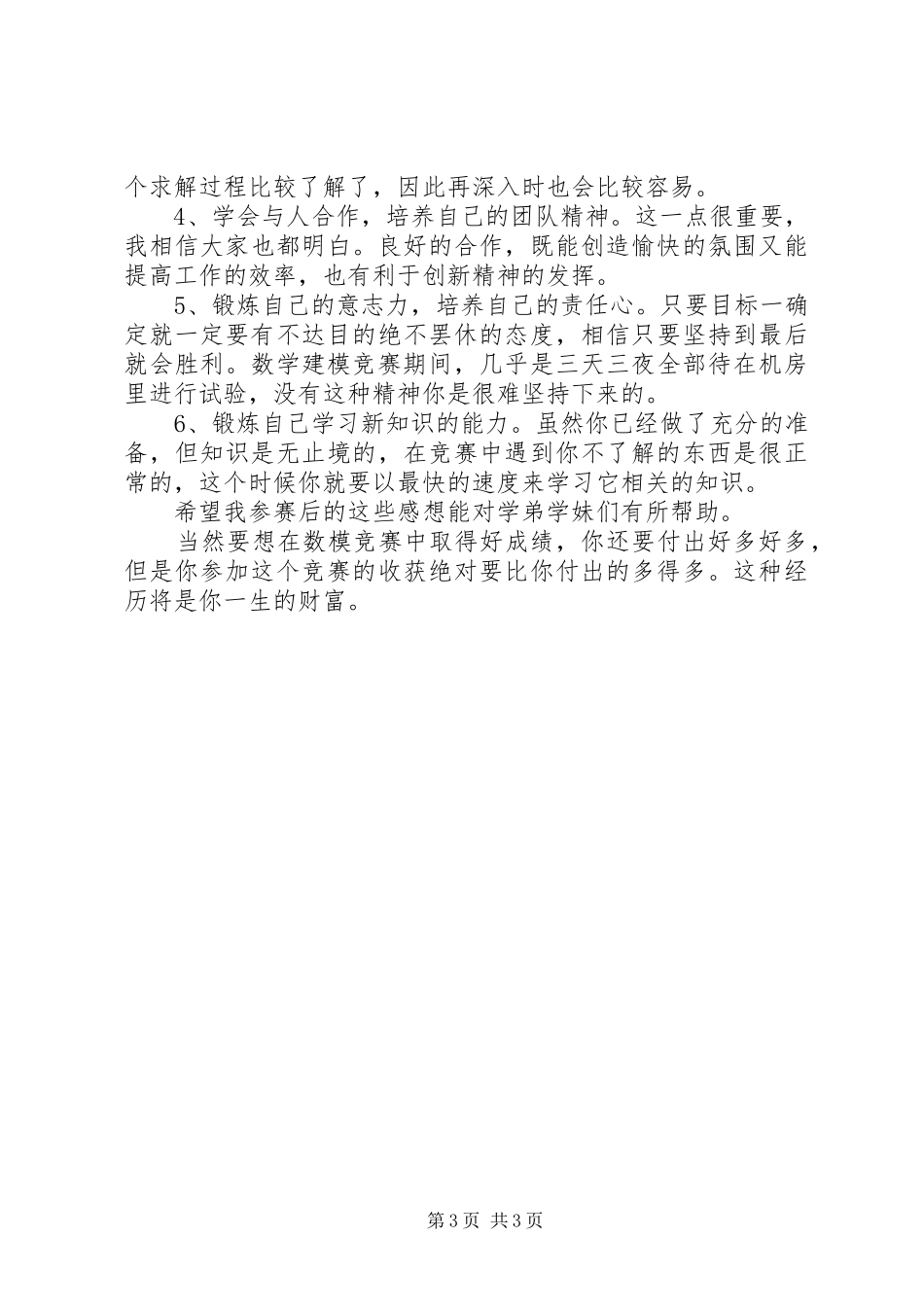 数模培训的感想_第3页