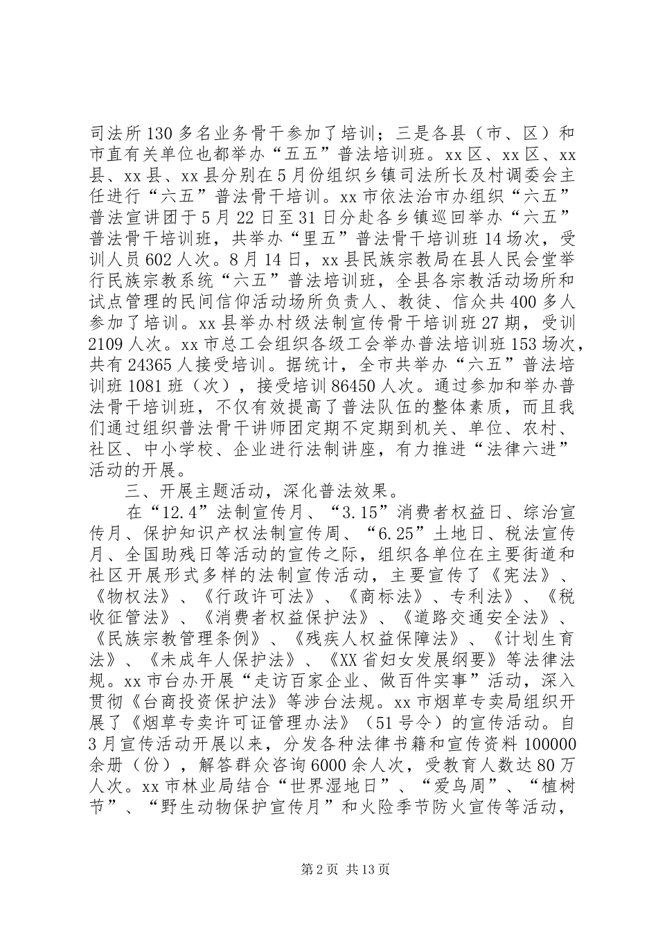 市司法局依法治理工作总结 _第2页