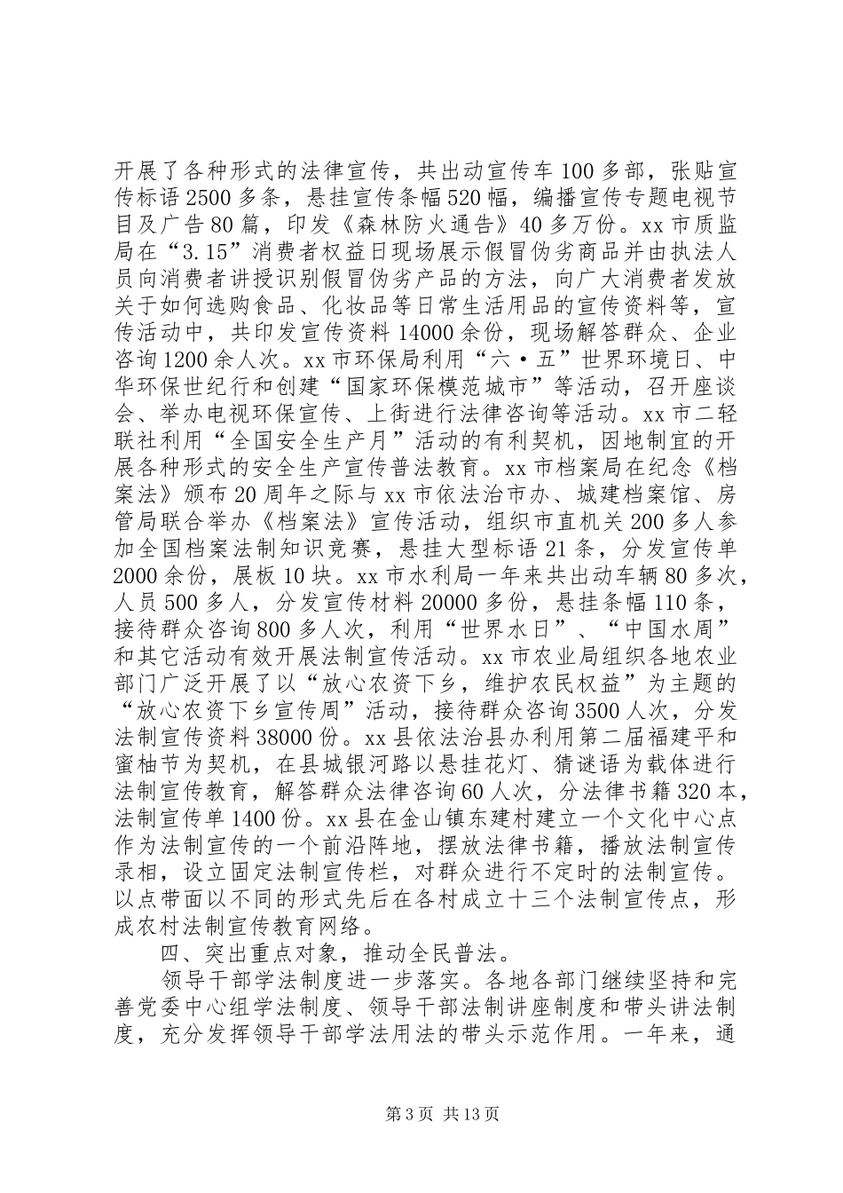 市司法局依法治理工作总结 _第3页