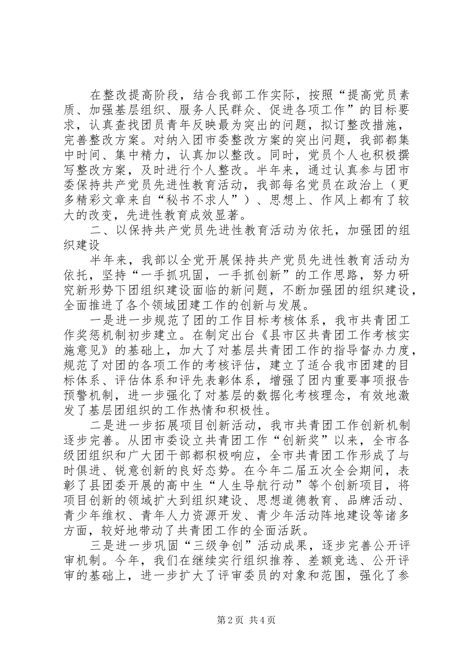 团市委组织部二五年上半年工作总结 _第2页