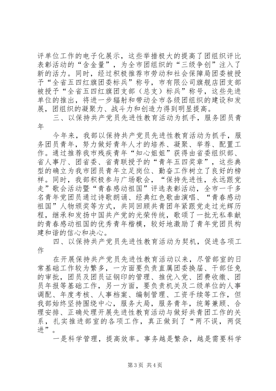 团市委组织部二五年上半年工作总结 _第3页