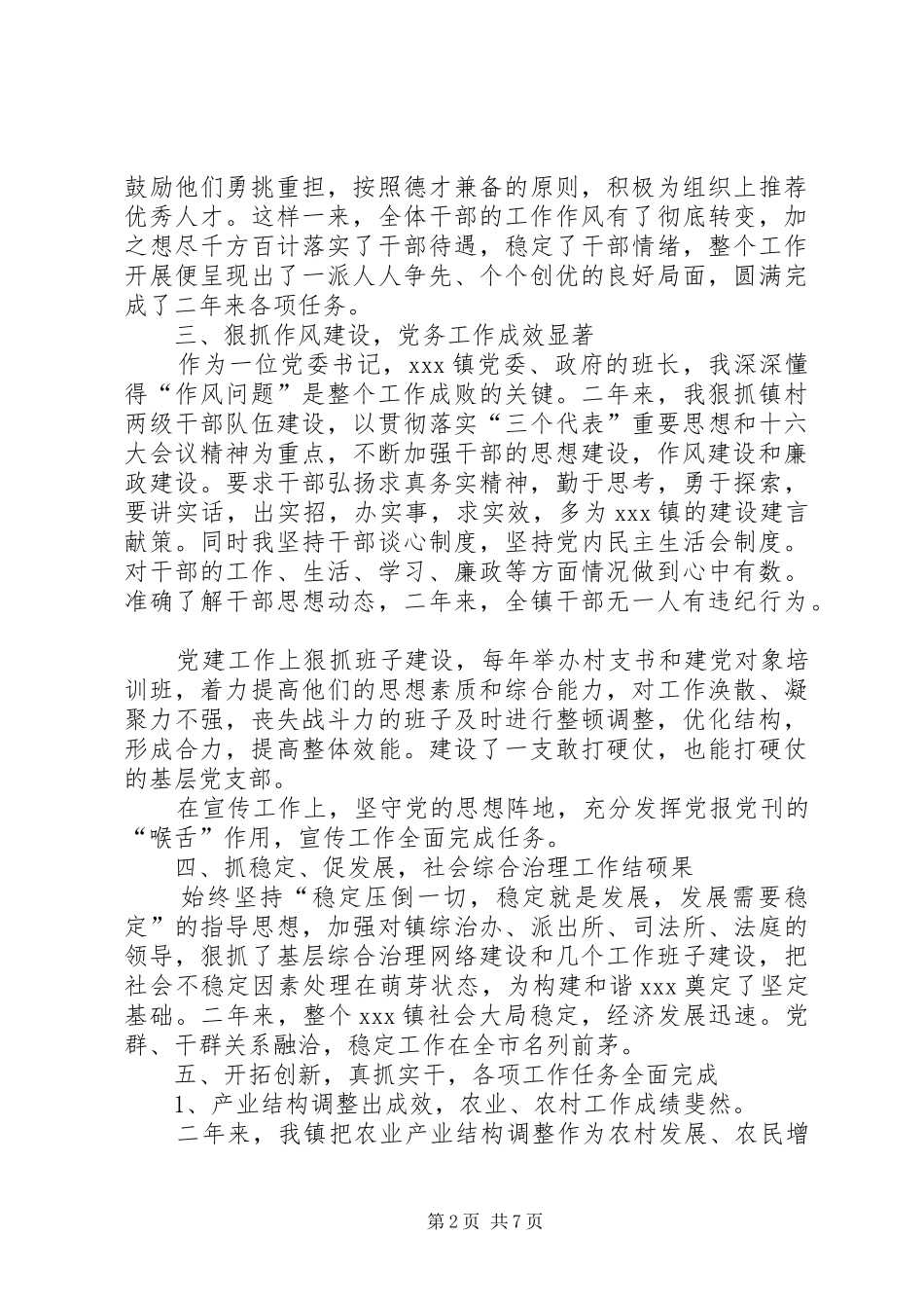乡镇党委书记年度工作总结 _第2页