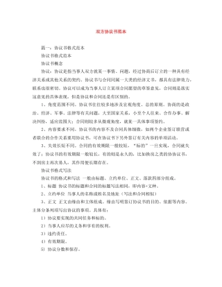 双方协议书范本 