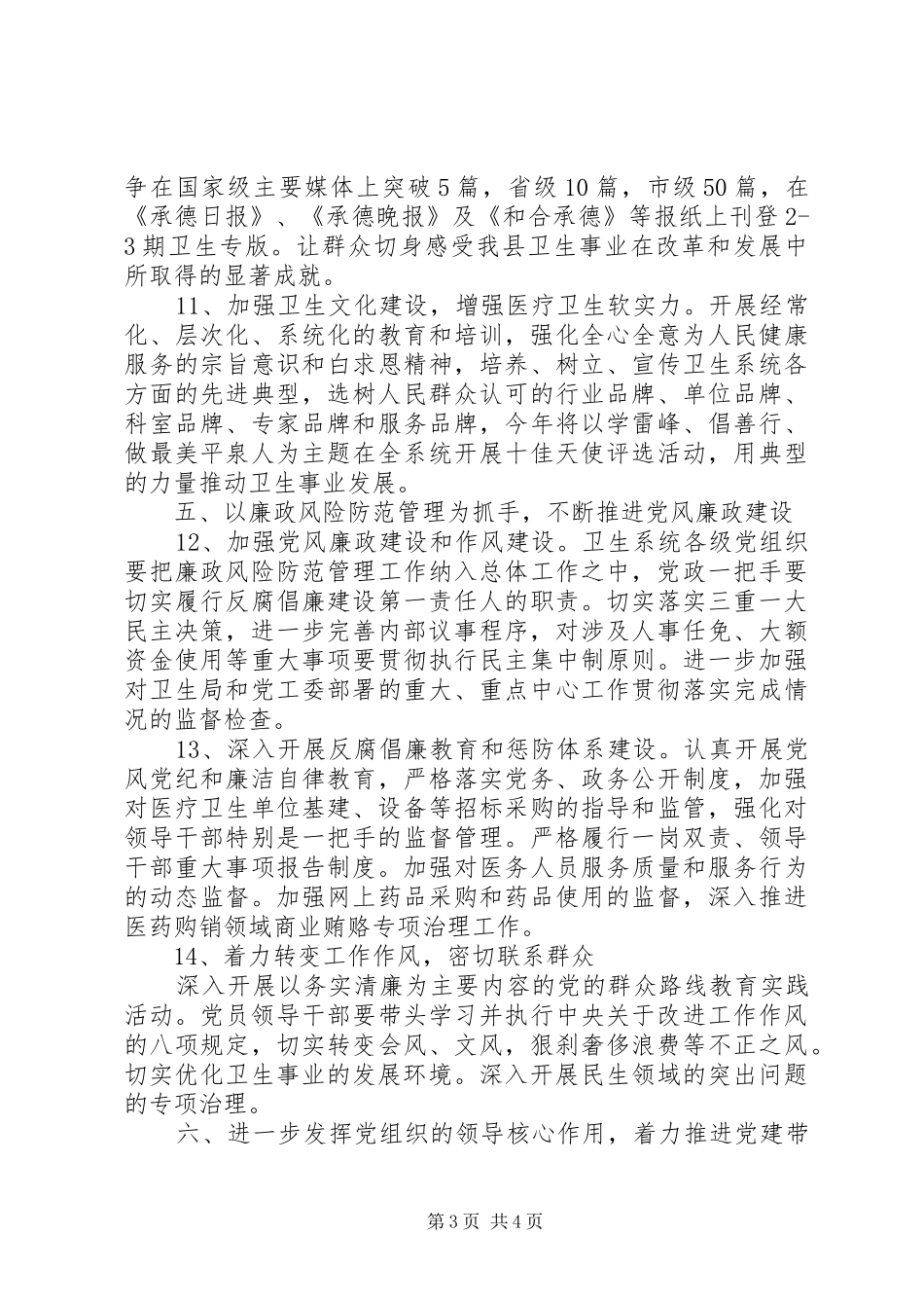 乡镇卫生院党建工作总结 _第3页