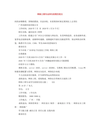 网络工程专业学生的简历范文 