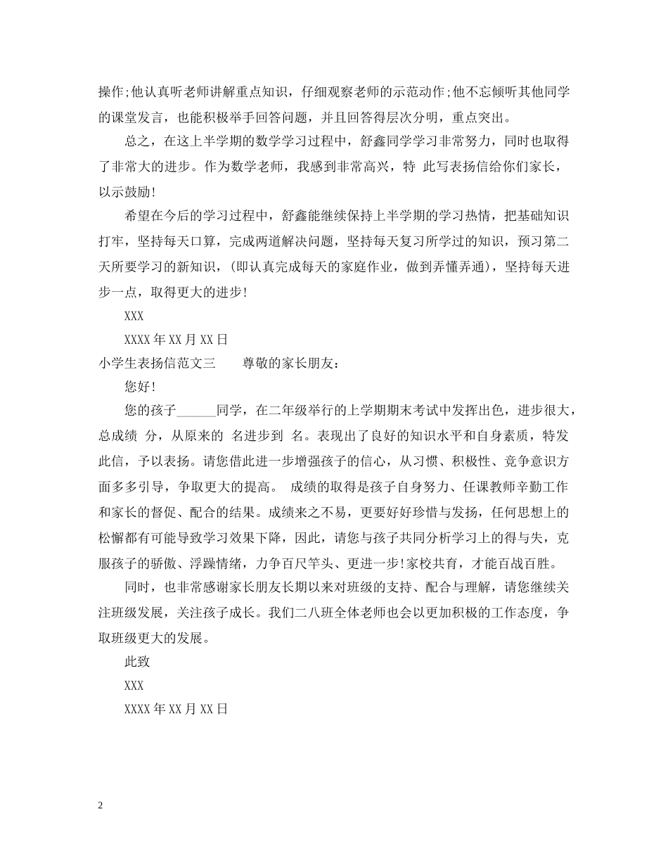 小学生表扬信 _第2页