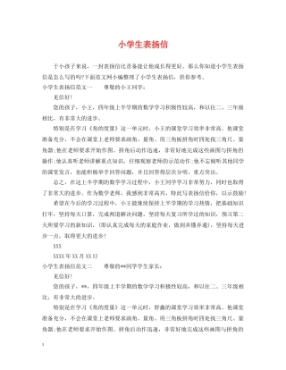 小学生表扬信 