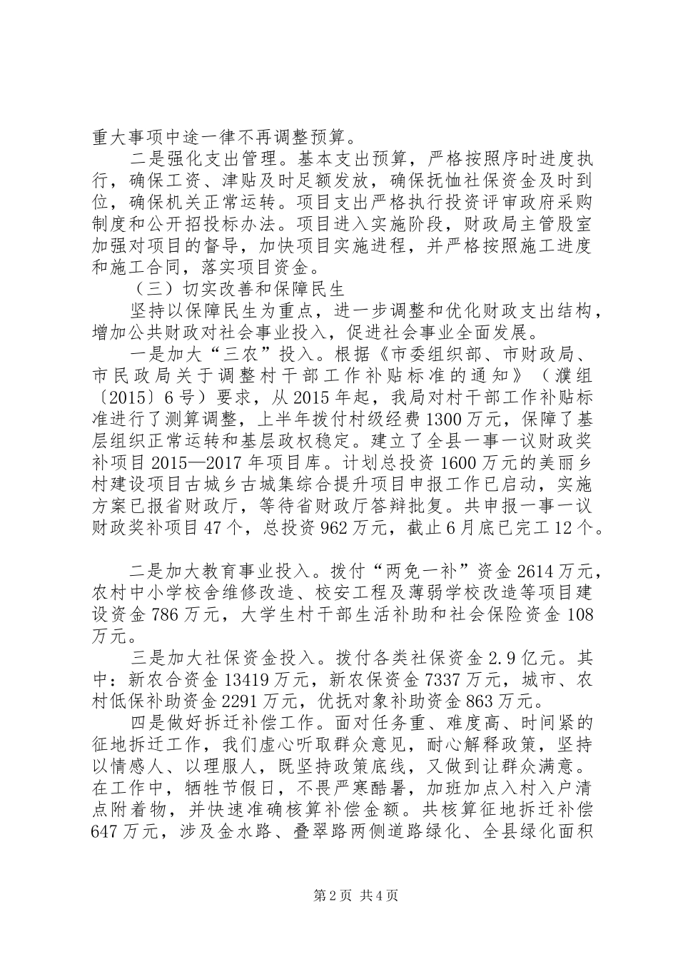 乡镇财政局上半年工作总结 _第2页