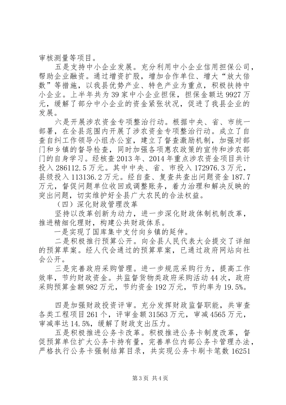 乡镇财政局上半年工作总结 _第3页