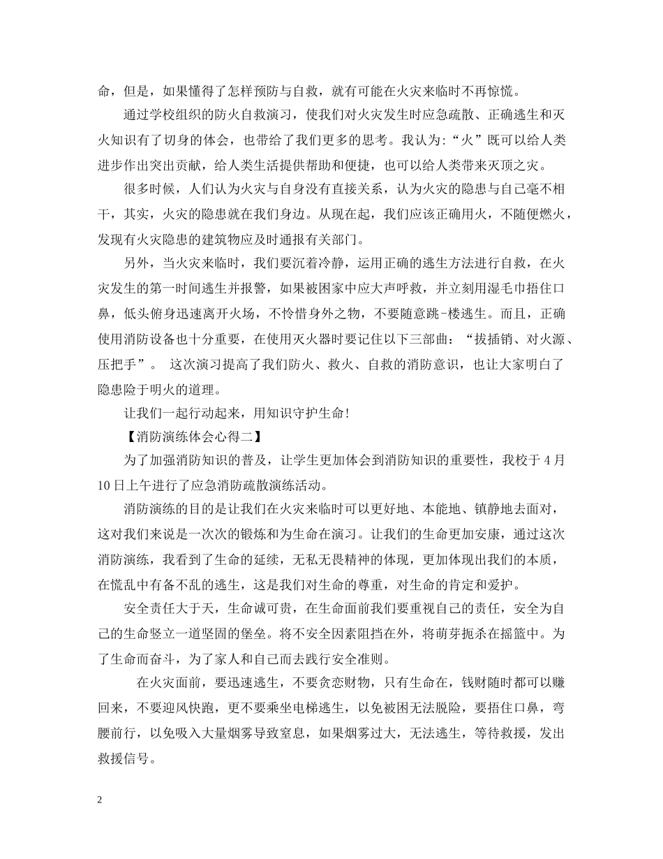 消防演练体会心得五篇 _第2页