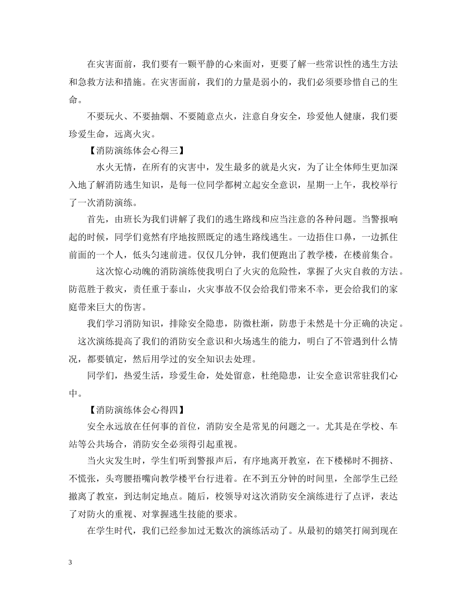 消防演练体会心得五篇 _第3页