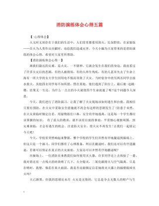 消防演练体会心得五篇 